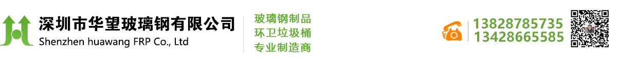 深圳（zhèn）市玻璃鋼有限公司